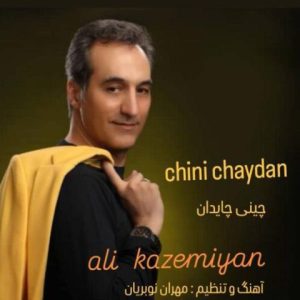 علی کاظمیان – چینی چایدان